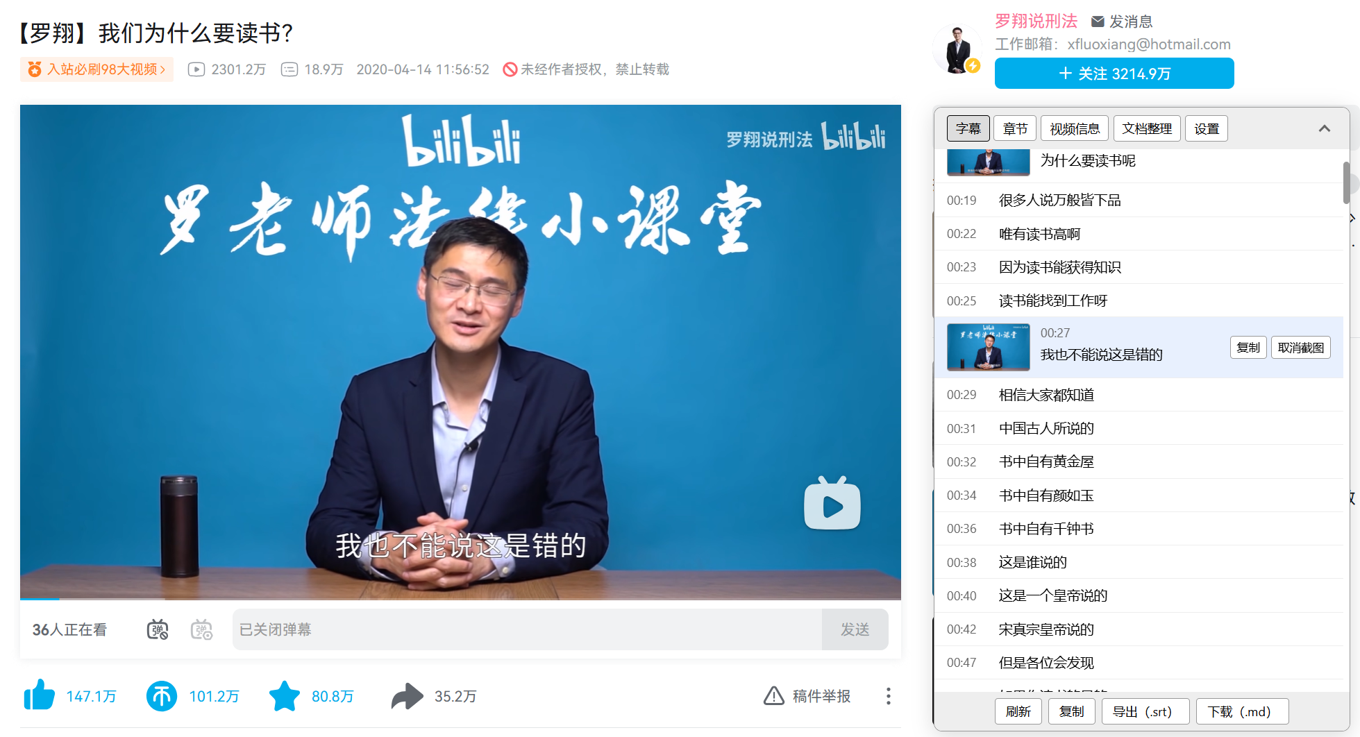 字幕抓取演示